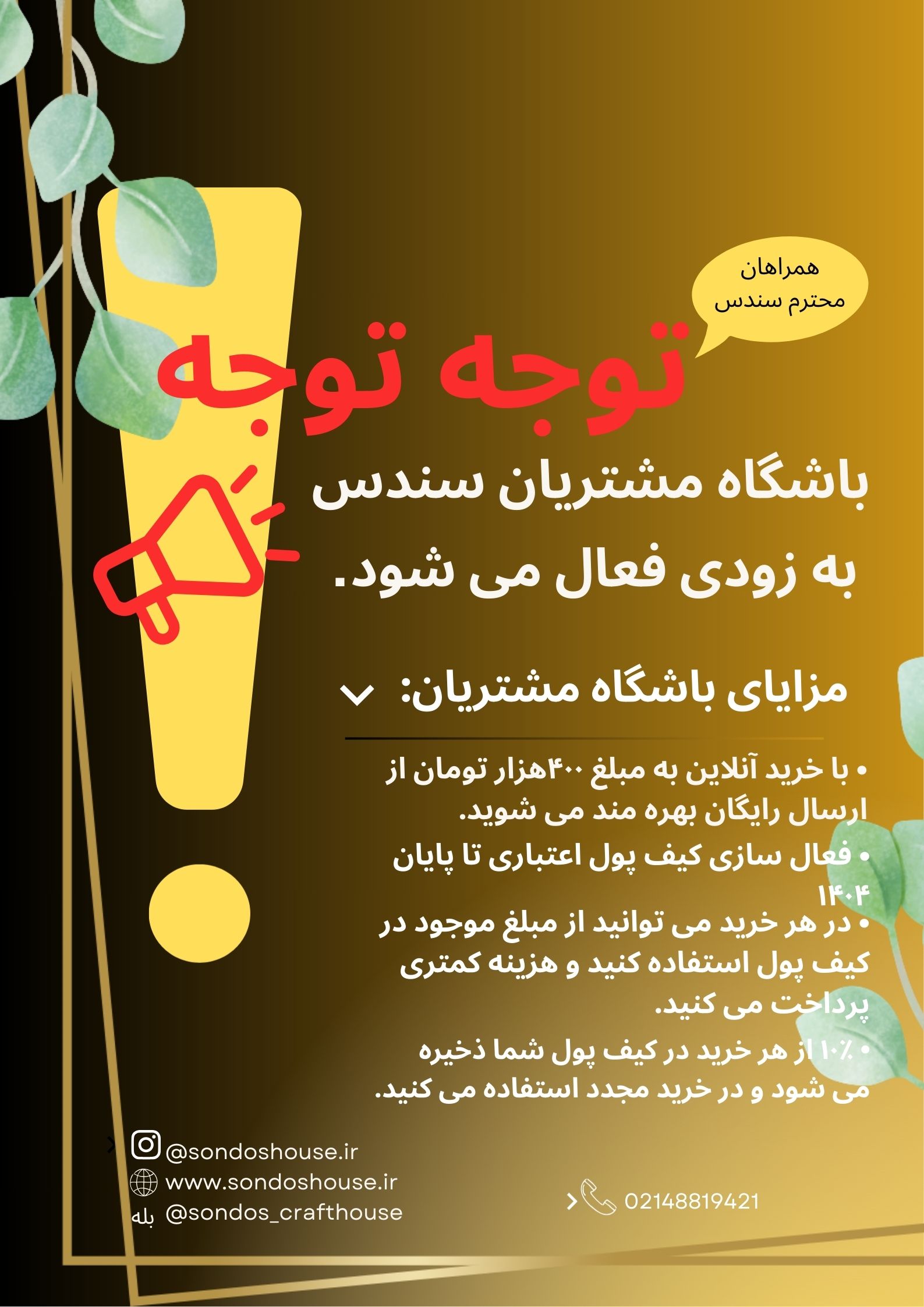 باشگاه مشتریان سندس