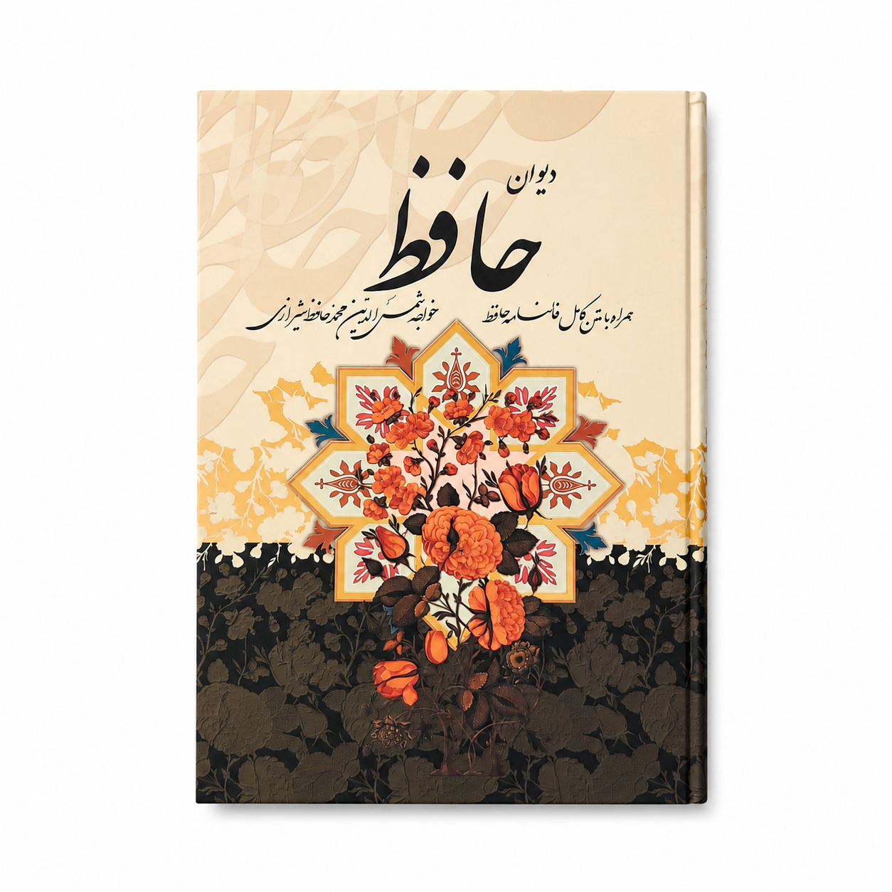 کتاب دیوان حافظ همراه با متن کامل فالنامه
